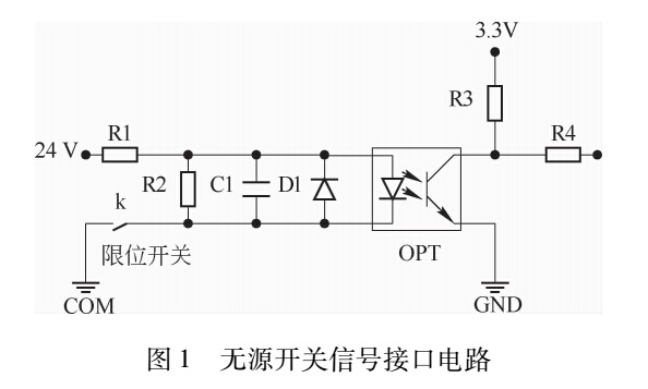 無源開關(guān)信號(hào)接口電路